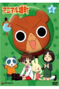 楽天ブックス アニマル横町 4 西本由紀夫 江里夏 Dvd 楽天ブックス アニマル横町 4 西本由紀夫 江里夏 Dvd